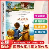 灵犬莱西 美绘典藏版国际大奖儿童文学 小学生三四五六年级课外阅读书籍9-12-15岁儿童文学读物推荐阅读3-6年级寒暑假书青少年世界名著童话故事书