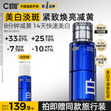 C咖美白水200ml爽肤水淡斑湿敷精华水减黄提亮油皮化妆水男女