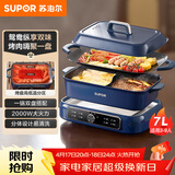 苏泊尔（SUPOR）鸳鸯电火锅 多功能电烤盘烤肉锅 火锅专用锅 分体家用涮肉电煮锅 7L多用途H3925FK872AY