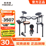 美得理（MEDELI）魔鲨电子鼓MZ726 MZ79 新品专业演奏架子鼓练习演出通用智能电鼓 5鼓 4镲 MZ537【双中文25年新品】