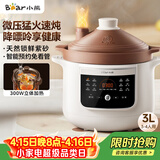 小熊（Bear）电炖锅 电炖盅电砂锅 煲汤锅炖汤锅紫砂锅 燕窝炖盅 煮粥婴儿辅食锅电煮锅 3L DDG-K30H1