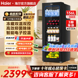 海尔（Haier）【带冷冻室旗舰款】冰吧家用冷藏柜电子控温一级能效嵌入式冰柜客厅办公室冷冻冷藏水果饮料展示柜 136升黑金净化丨12升冷冻室丨4层1酒架 136L