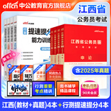 中公教育公考国家公务员考试教材2027国考真题用书行测申论国考省考通用教材：申论+行测（教材+历年真题试卷）+行测申论专项题库河南湖北湖南安徽福建重庆等省考 江西省考提速提分（教材+历年真题+行测提分