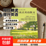 【高考提分】每天读点英语散文 儿童英文读物小学从单词到文化全面提升你的英语能力 经典英文枕边书每天读点英语散文正版书籍高中高一高二 中英双语名家沉浸式阅读 每天读点英语散文