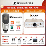 森海塞尔（Sennheiser） MK4大振膜专业录音师K歌话筒电容配音麦克风主播直播唱歌语音厅吉他录音MK4 【MK4+艾肯Uports2Dyna声卡套装】