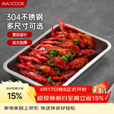 美厨（MAXCOOK）304不锈钢盘子方盘 加深方盘长方形餐盘 烧烤托盘32cm MCFT2359