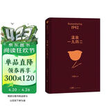 温故一九四二  咸的玩笑 茅盾文学奖获得者刘震云作品 一句顶一万句 一日三秋 一地鸡毛  文学小说 同名电影