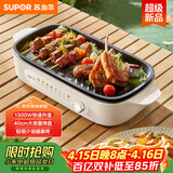 苏泊尔（SUPOR）烤肉锅电烤盘家用电烧烤炉电烤炉分体可拆多功能烤串烤肉一体无浓烟不沾烤串机GJ4022P813