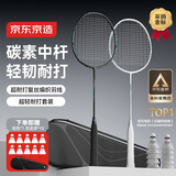 京东京造 利刃700碳素羽毛球拍对拍 耐打超轻已穿线 赠拍包+10球