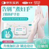 可孚一次性丁腈手套L码20只 食品用洗碗家务耐油耐酸碱加厚白色