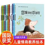 国际获奖儿童绘本3–6岁幼儿园子阅读故事书4一5到8岁幼儿书籍孩子看的书五岁小孩经典小班中班大班故事读物 国际获奖绘本全套(全18册)