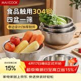 美厨（MAXCOOK）304不锈钢盆筛五件套加厚沙拉盆调料盆洗菜盆米筛味斗套装MCWA550