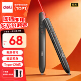 得力（deli）红光PPT翻页笔 可书写 触控笔 百米远控 磁力吸附 智能充电激光翻页笔MA112