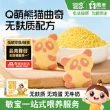 婴享（Genieten）无麸质趣奇饼干磨牙儿童健康食品敏宝零食送婴幼儿宝宝辅食食谱