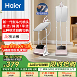海尔（Haier）立式挂烫机35g蒸汽量2.4L水箱蒸汽家用双杆带板手持立式大功率熨烫机电熨斗HY-GSS2408G
