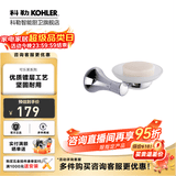 科勒（KOHLER） 毛巾架马桶刷架子套装厕所刷子长柄科勒卫浴五金挂件 23555T-CP肥皂盘