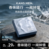 韩束男士专用固体香膏持久留香随身便携香体膏清新淡香水蔚蓝时刻香型