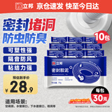 立邦密封胶泥墙壁孔下水道管堵洞胶密封空调孔防虫隔音堵漏胶泥10包装