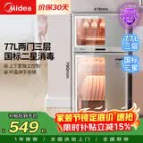 美的（Midea）消毒柜家用 餐具碗柜碗筷消烘一体机 小型立式 婴儿奶瓶 77L三层 高温二星级【政府补贴】 80G05
