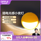 欧普照明（OPPLE）LED小夜灯光控感应卧室伴睡床头灯过道起夜灯氛围灯弦月二代