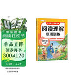 斗半匠小学语文阅读理解专项训练四年级上册阅读理解课内外同步阅读强化训练公式法答题技巧提升每日一练同步练习册