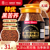 福东海黑苦荞茶特级 正宗四川大凉山黑珍珠全颗粒胚芽苦荞麦1000g