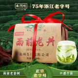 西湖牌绿茶龙井茶叶 雨前珍稀老茶树200g传统纸包  2024新茶春茶