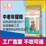 优趣猫粮全价粮通用成猫幼猫粮成年猫高蛋白营养天然英短蓝猫 优趣无谷鲜肉老年猫粮2.5kg*1袋加肉松