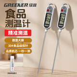 绿林（GREENER）食品温度计测温仪烘焙厨房不锈钢电子高精度探针式牛排油温测量计