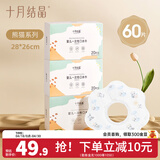 十月结晶婴儿一次性围嘴口水巾儿童饭兜防水围兜宝宝吃饭便携 熊猫系列【60片】