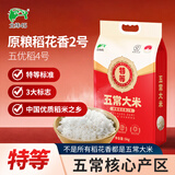 北纬45当季新米 特等五常大米 10斤( 原粮稻花香2号 东北大米 5kg)