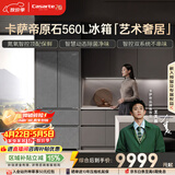 卡萨帝（Casarte）原石560L法式多门冰箱MSA氮氧保鲜一级能效双系统主动除菌玻璃面板 BCD-560WGCFDA4GUU1国家补贴