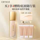 欧菲姿（OFFICE）臻颜绒光粉底液遮瑕持妆服帖水润底妆生日礼物送女生 暖瓷白30ml