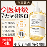 芙诗婷甘醇酸水医用净肤水改善粗糙闭口果酸湿敷爽肤水去角质 甘醇酸净肤水250ml*3瓶