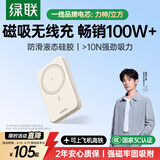 绿联【3C认证可上飞机】磁吸充电宝10000毫安20W快充薄兼容Magsafe无线移动电源适用苹果17华为小米