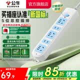 公牛插座 基础蓝白款 多孔长线多功能电插板 分控开关拖线板带儿童保护门/新国标/排插/接线板 5位【总控】5米（新国标防过载）GN-608