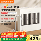 苏泊尔（SUPOR）厨下净水器超滤机家用不锈钢升级款 2.5L大流速净水机自来水净化器零废水台式过滤器2年超滤膜UU06