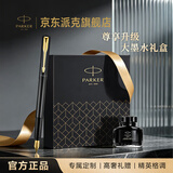 派克（PARKER）钢笔 签字笔 生日礼物马年礼盒 威雅XL经典黑金夹墨水笔+升级版墨水礼盒