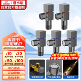 潜水艇（Submarine）枪灰色黄铜加厚三角阀八字阀套装红蓝标国标4分五只装3冷+2热