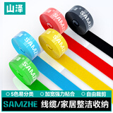 山泽魔术贴 电脑线反扣理线器 五色大支20*1000mm 扎/捆/绑/束线带 五色套装 MST-11