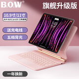 B.O.W航世HB354 2026妙控键盘ipad air4/5保护套air6/7磁吸壳悬浮21/22pro10.9/11寸64键 五档背光 粉色