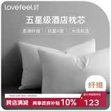 拉芙菲尔五星级酒店枕头抑菌可水洗成人家用高弹枕芯双人低枕对装