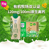 天友百特 有机纯牛奶250ml*12盒梦幻盖（礼盒装）120mg高钙 3.6g