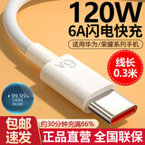 驰界快充线6A正品超级闪充电器120/100W/88W/66W安卓5A数据线适用于华为充电线荣耀小米三星vivo原套装 120W/66W【6A充电宝短线】- 0.3米快充