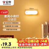 公牛（BULL）LED酷毙灯MC-B003E-BD洗手间厨房条形柔光小夜灯按键款2档调光 