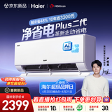 海尔空调 净省电plus二代大1匹挂机 新一级能效变频挂式 大双排纯铜管蒸发器 国家补贴KFR-26GW/E1-1U