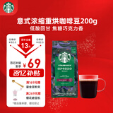 星巴克（Starbucks）意式浓缩咖啡豆200g 深烘100%阿拉比卡豆手冲黑咖啡 油脂丰富