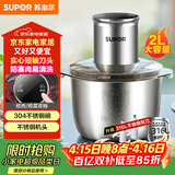 苏泊尔（SUPOR）绞肉机家用 绞馅机 碎肉机 电动多功能料理搅拌打肉饺子肉馅蒜蓉机JRJ02S-G200