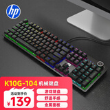 惠普（HP）K10G-104键黑色冰蓝光青轴机械键盘有线游戏键盘电竞网吧金属面板全键无冲热插拔