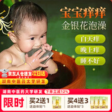 艾裕儿童泡澡中药包金银花婴儿泡澡包宝宝药浴包小儿健体艾草艾叶洗澡 061清痱泡澡(红痱/热痱)20g*12袋
